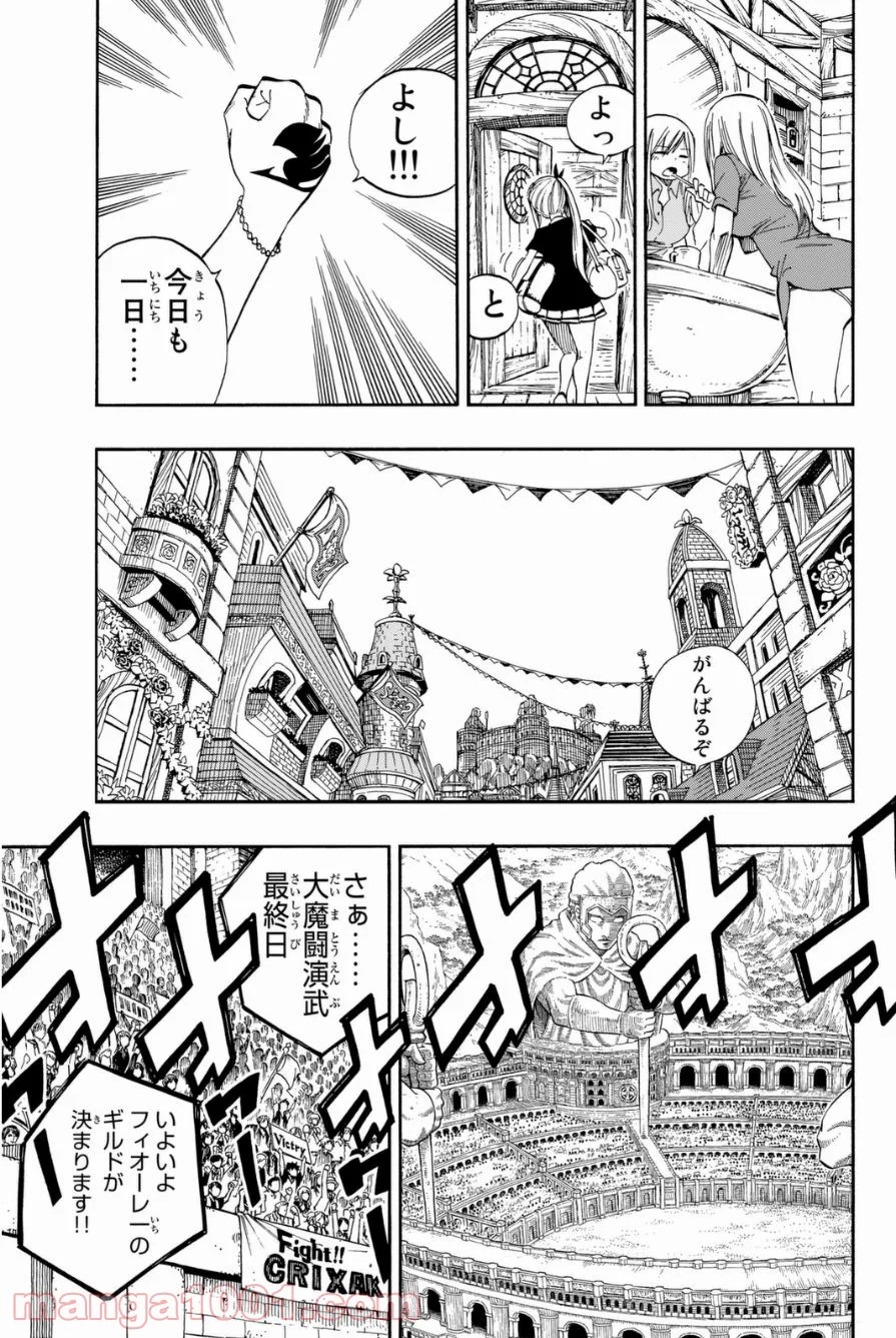 フェアリーテイル 第418話 - Page 19