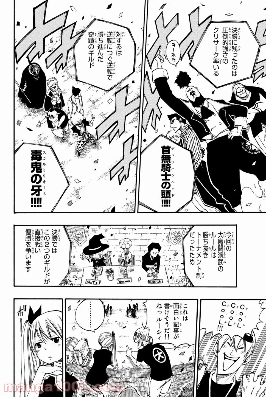 フェアリーテイル 第418話 - Page 20