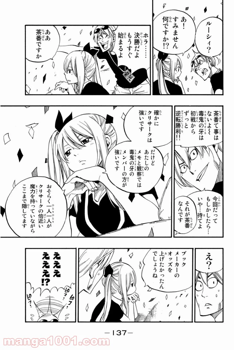 フェアリーテイル 第418話 - Page 21