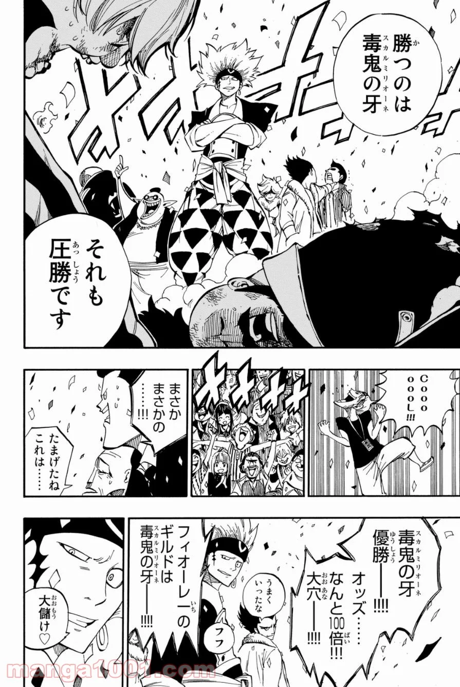 フェアリーテイル 第418話 - Page 22