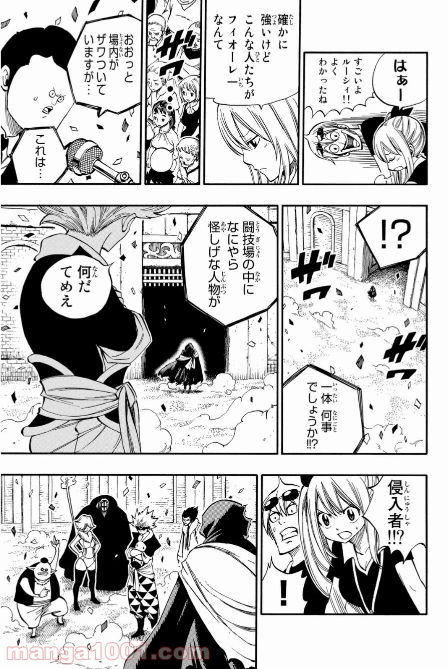 フェアリーテイル 第418話 - Page 23