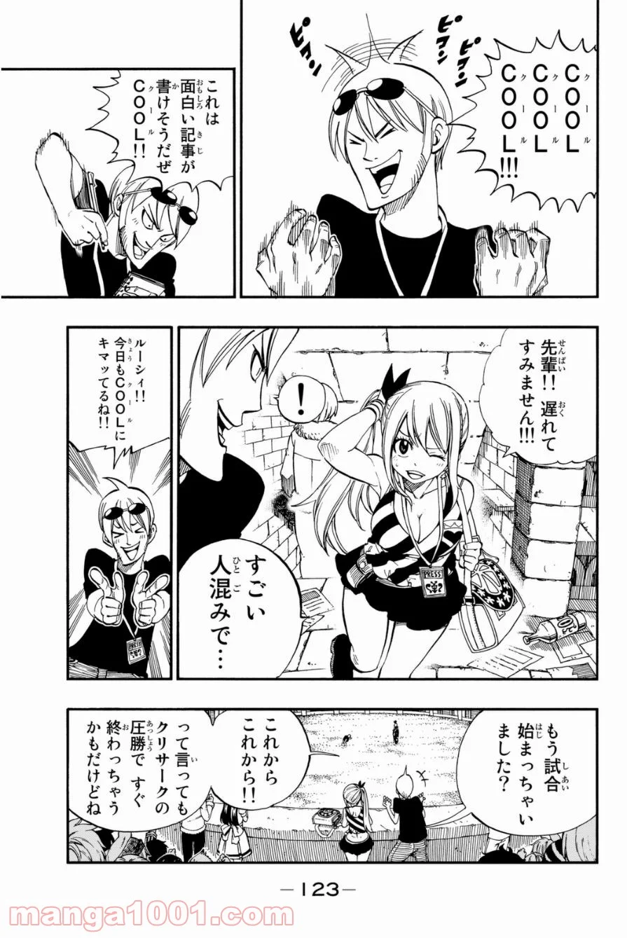 フェアリーテイル 第418話 - Page 6