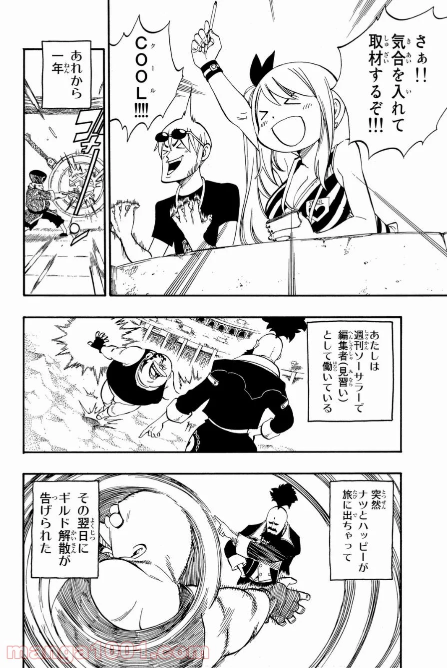 フェアリーテイル 第418話 - Page 7