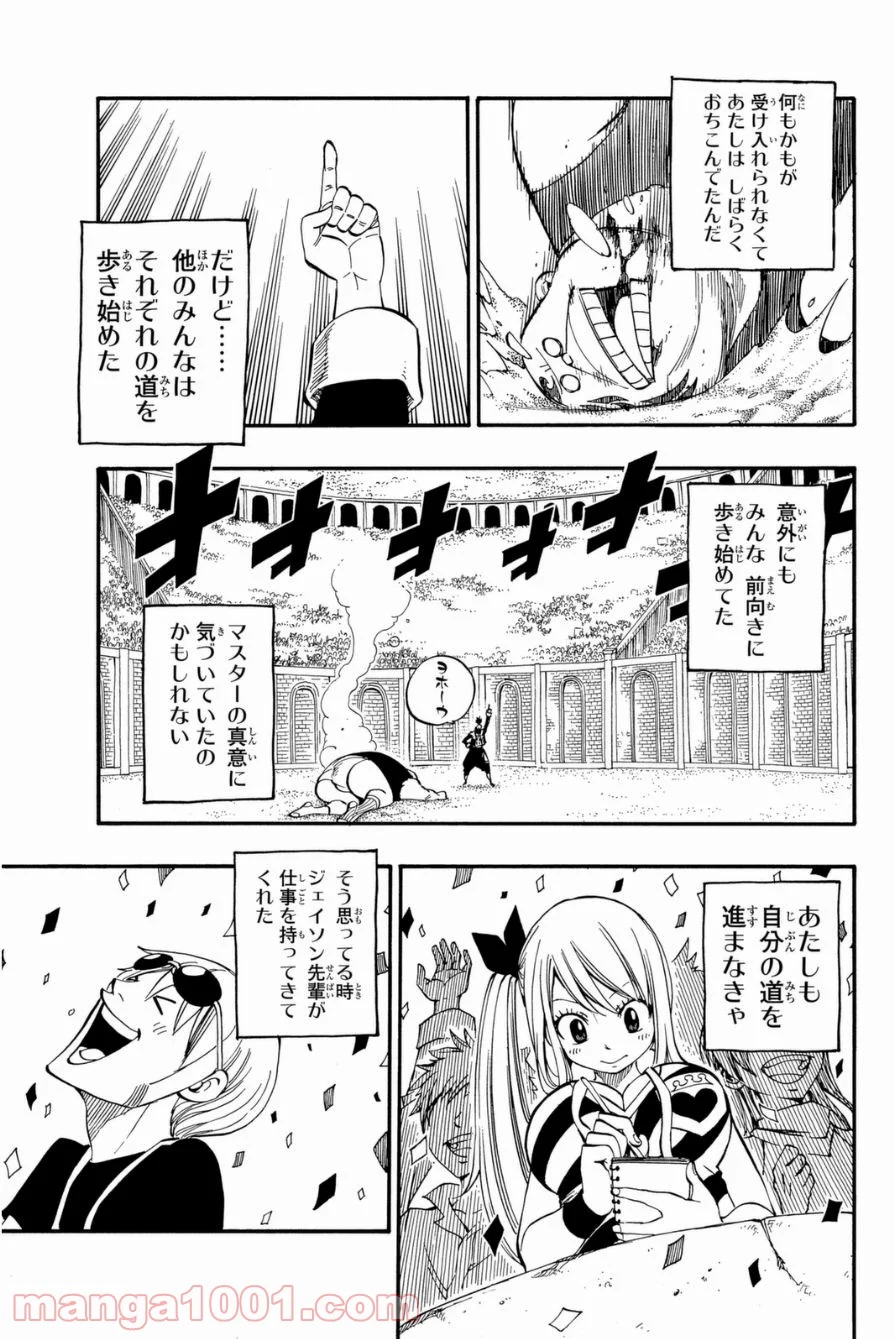 フェアリーテイル 第418話 - Page 8