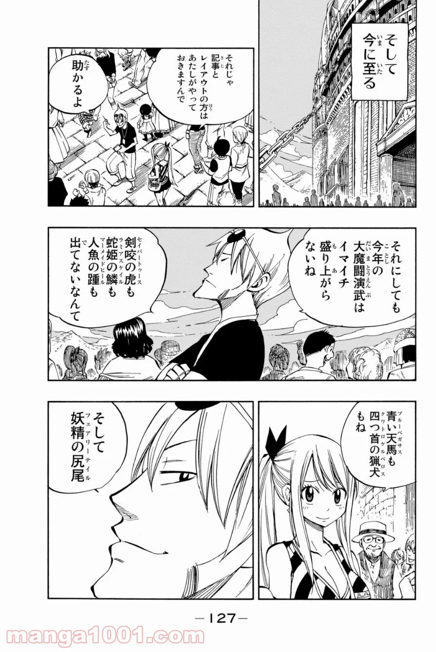 フェアリーテイル 第418話 - Page 10