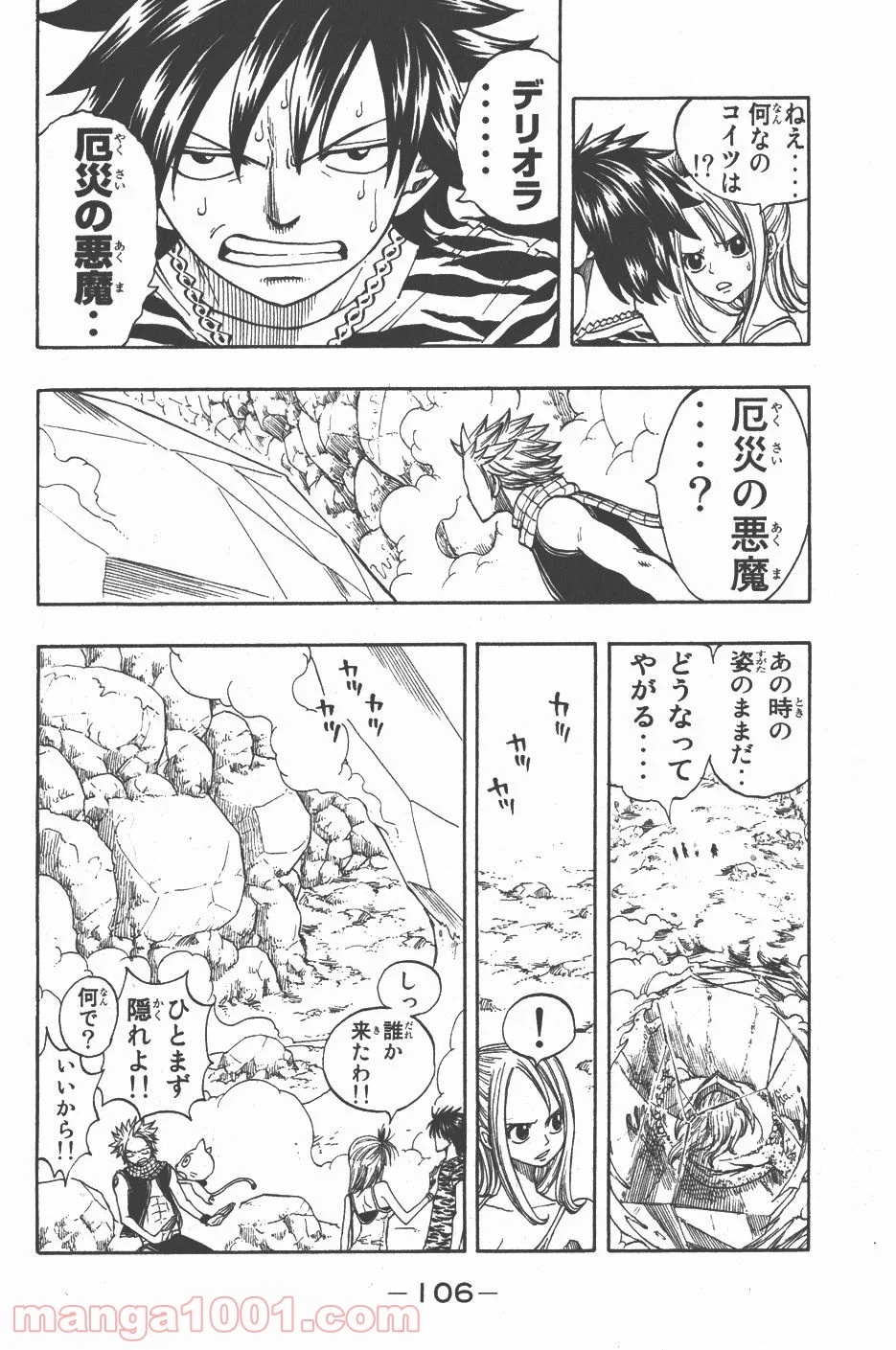 フェアリーテイル 第27話 - Page 21