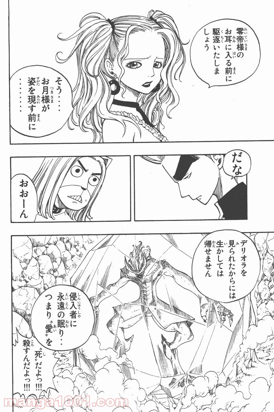 フェアリーテイル 第27話 - Page 25