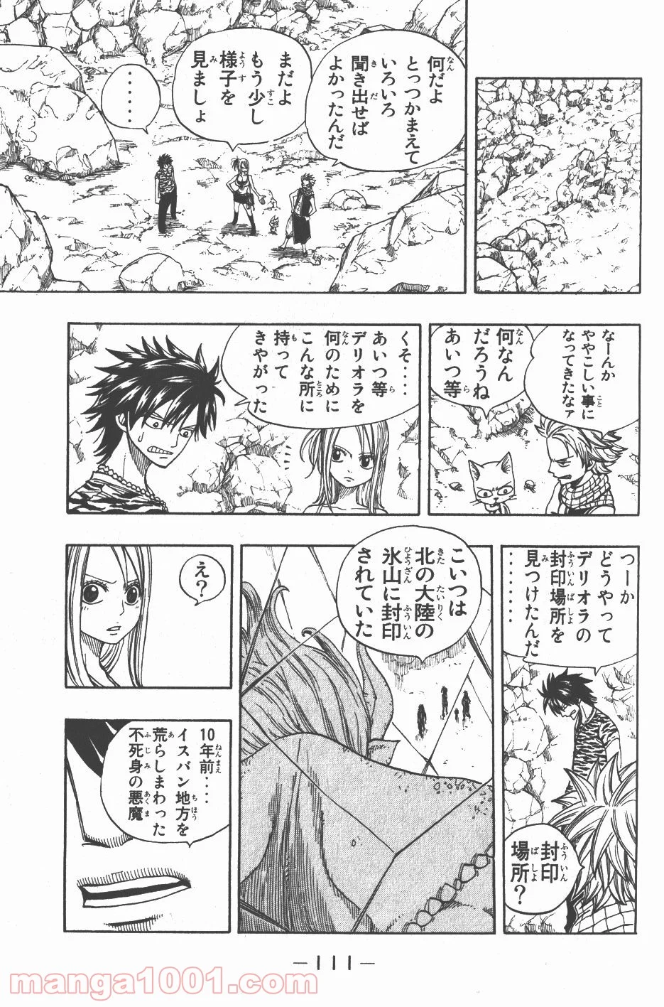 フェアリーテイル 第27話 - Page 26