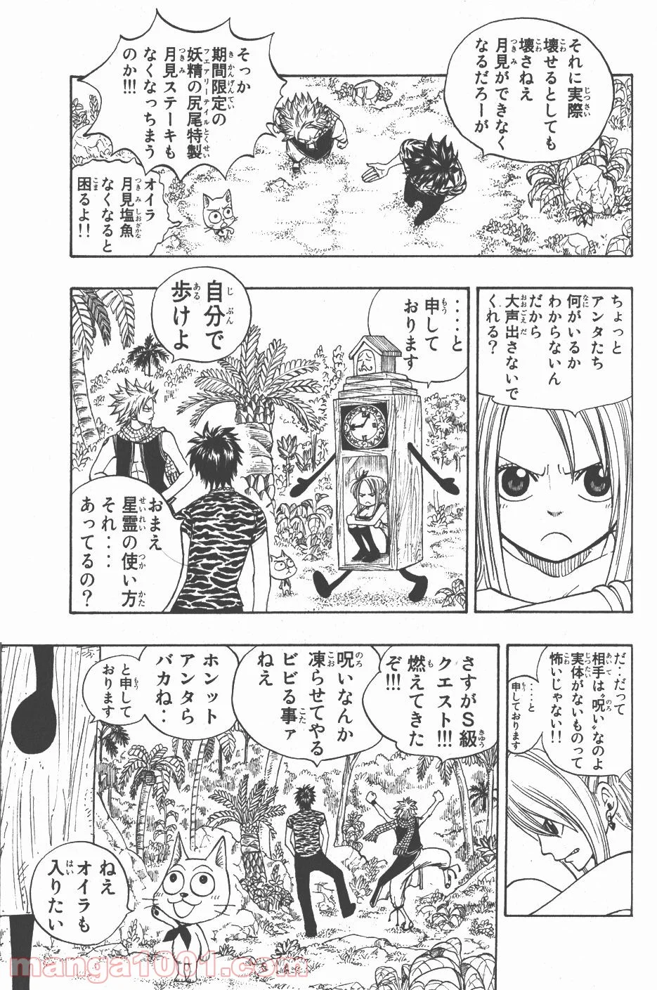 フェアリーテイル 第27話 - Page 7