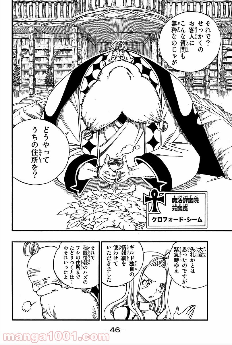 フェアリーテイル 第364話 - Page 4