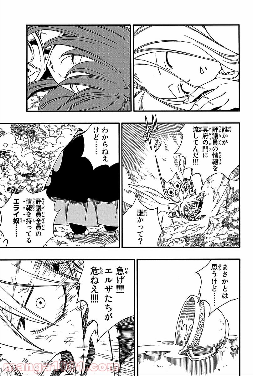 フェアリーテイル 第364話 - Page 33