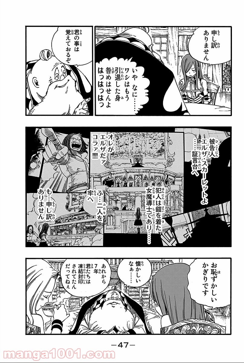 フェアリーテイル 第364話 - Page 5