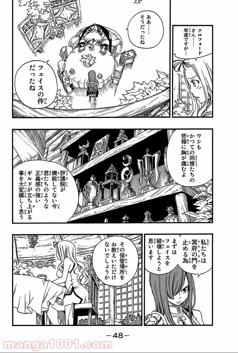 フェアリーテイル 第364話 - Page 6