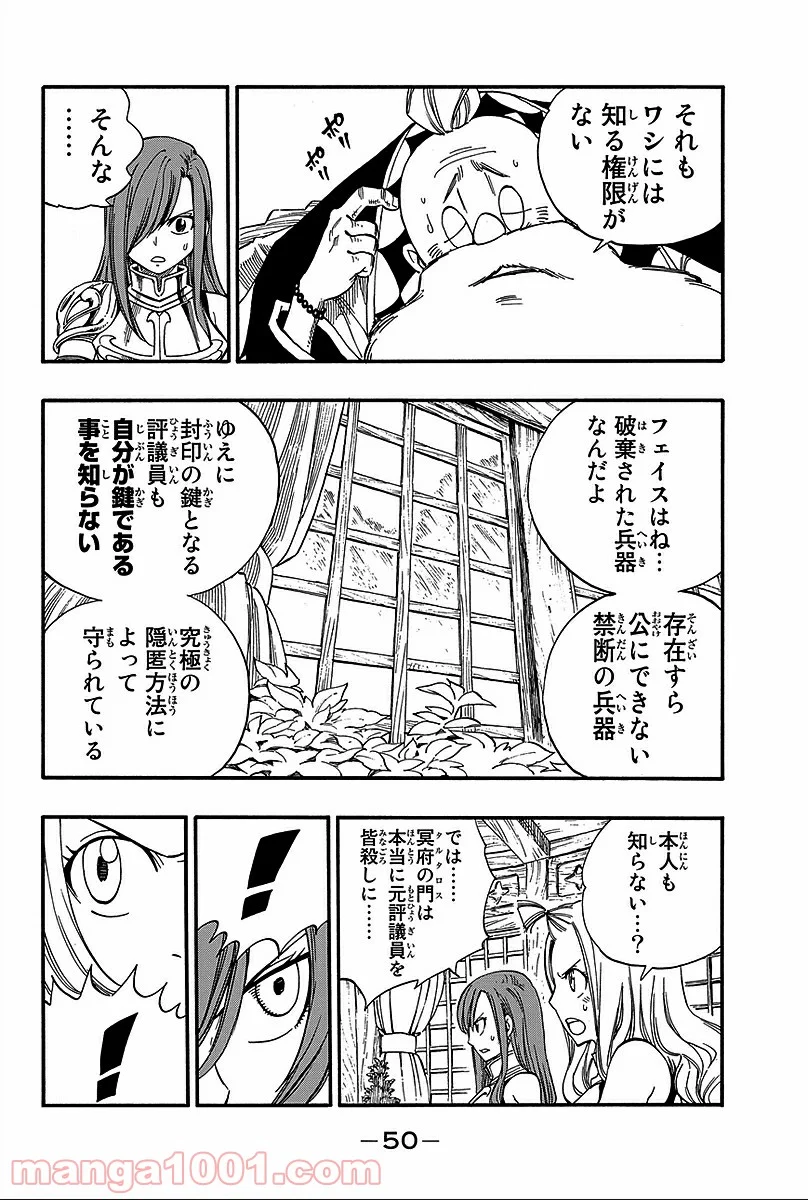 フェアリーテイル 第364話 - Page 8