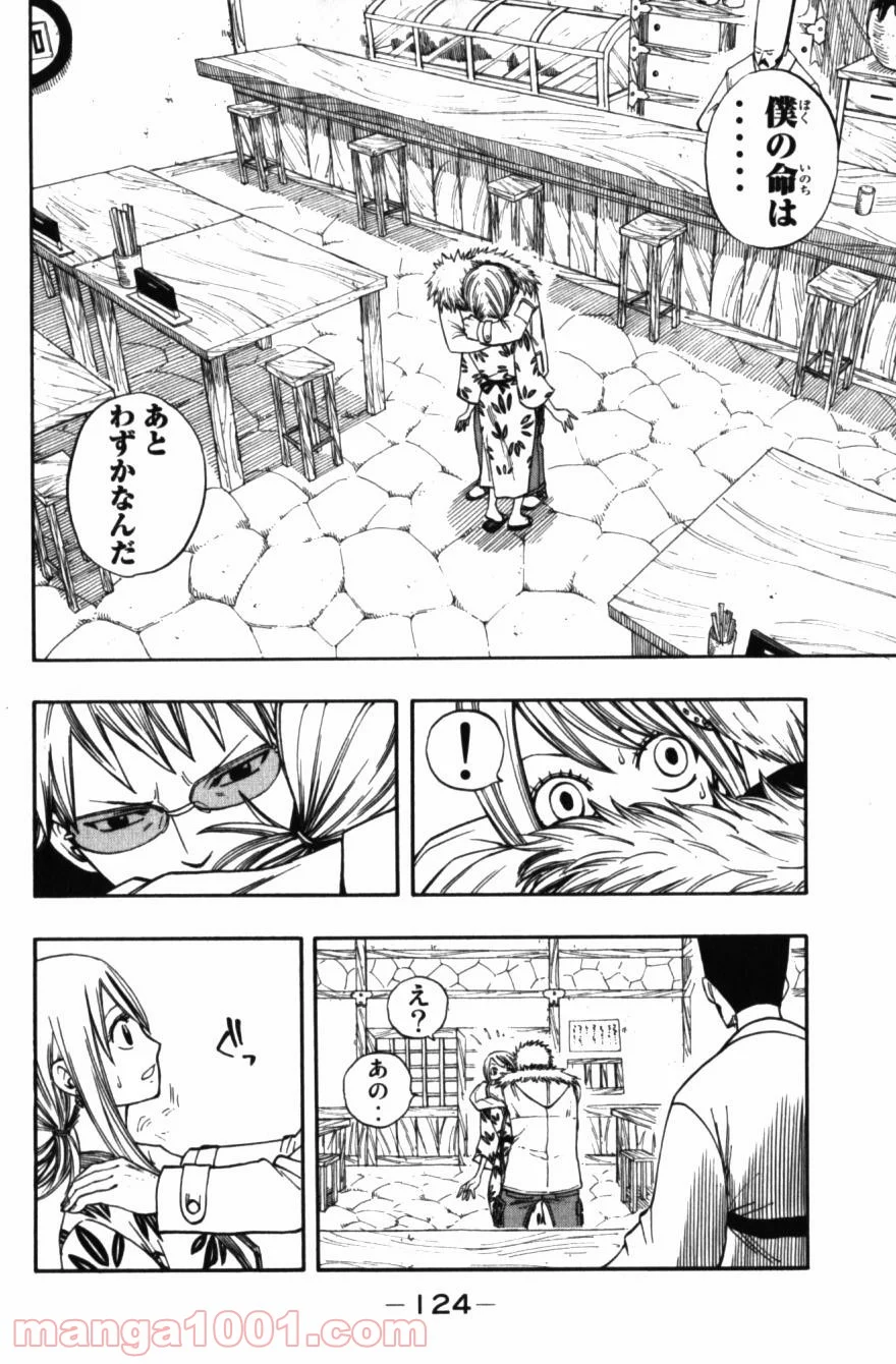 フェアリーテイル 第72話 - Page 2