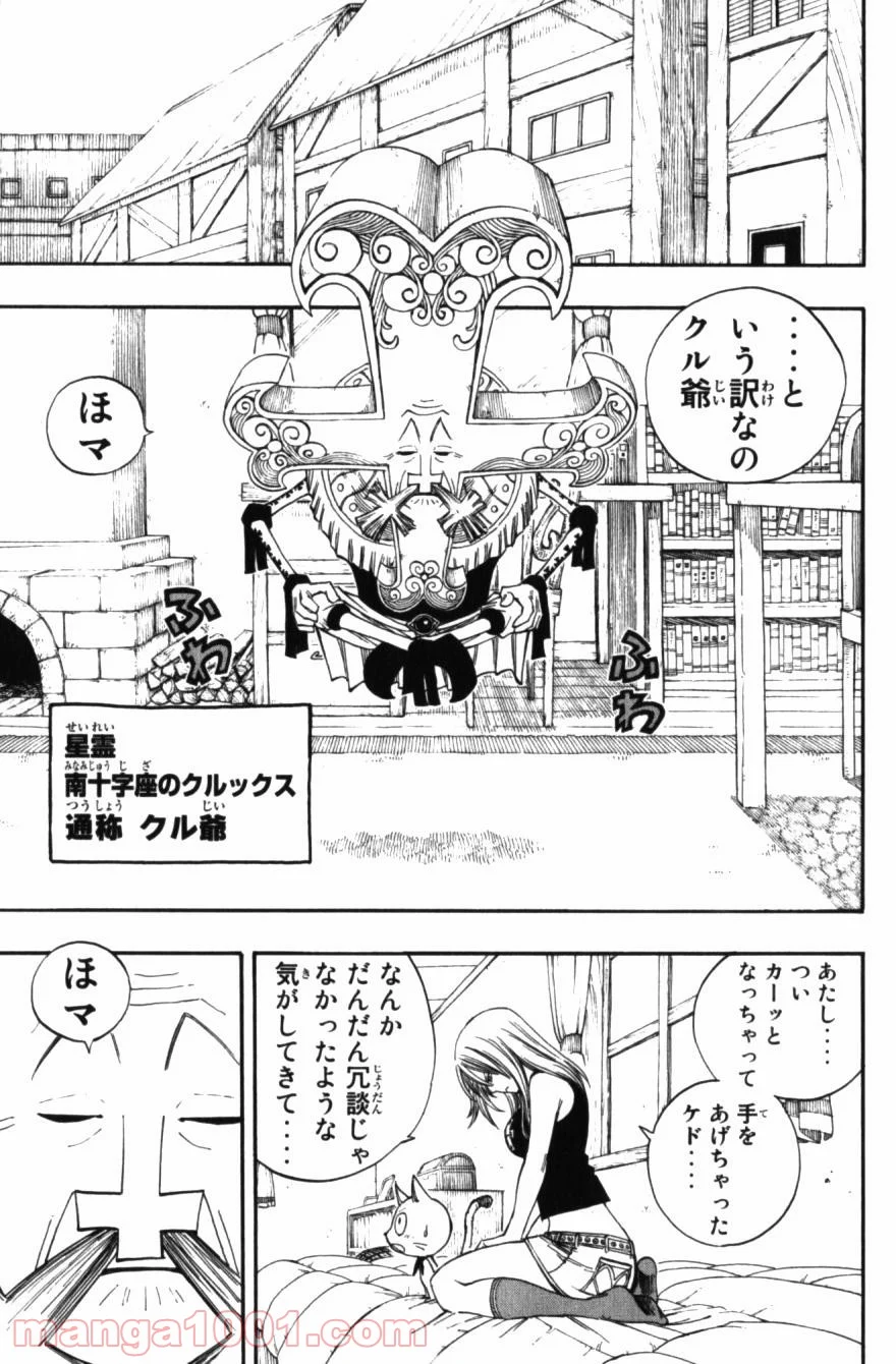 フェアリーテイル 第72話 - Page 11