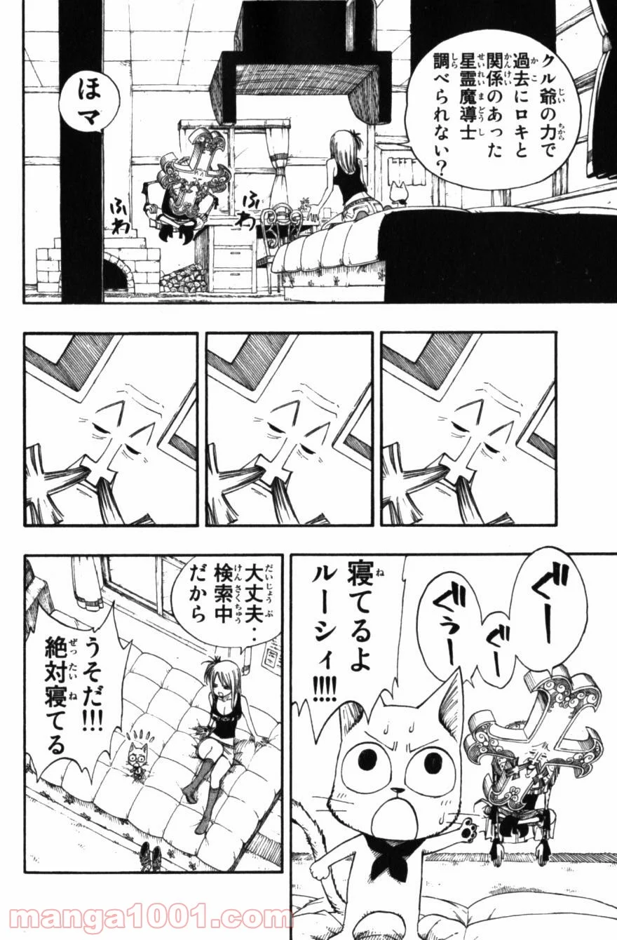 フェアリーテイル 第72話 - Page 12