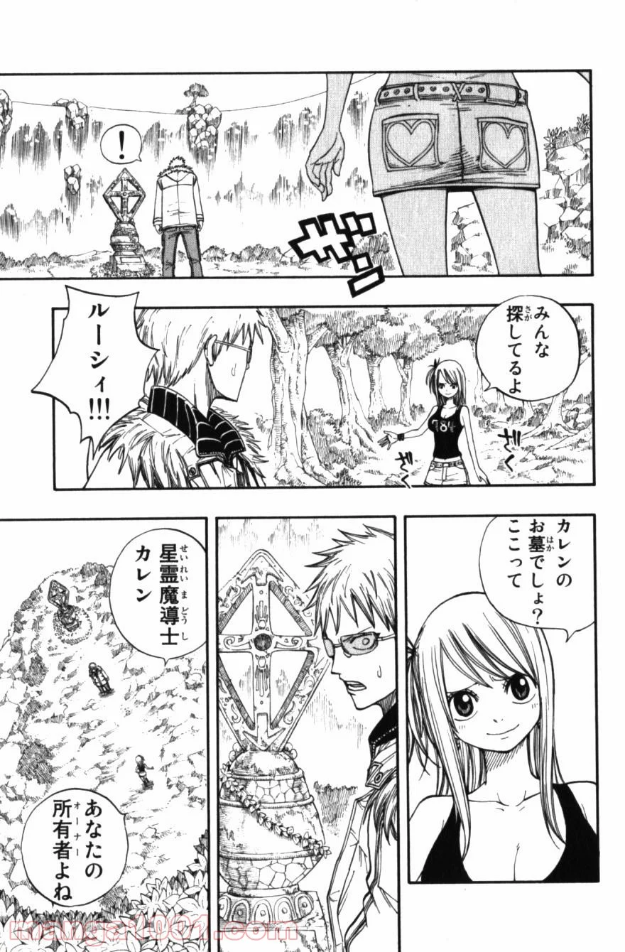 フェアリーテイル 第72話 - Page 19