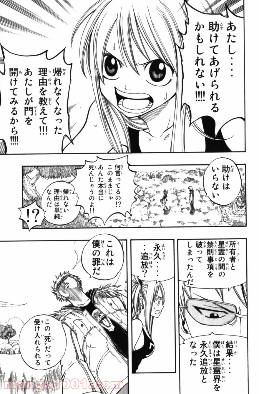 フェアリーテイル 第72話 - Page 23