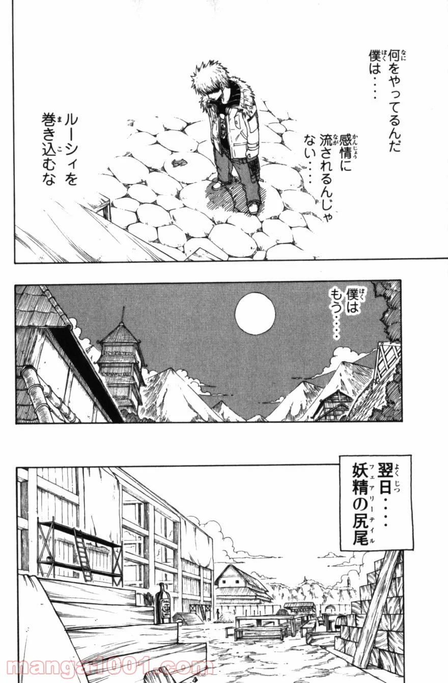 フェアリーテイル 第72話 - Page 6