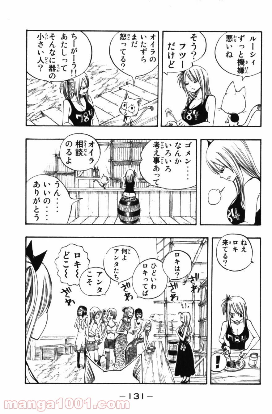 フェアリーテイル 第72話 - Page 9