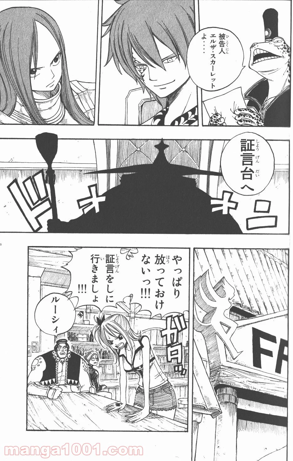 フェアリーテイル 第23話 - Page 12