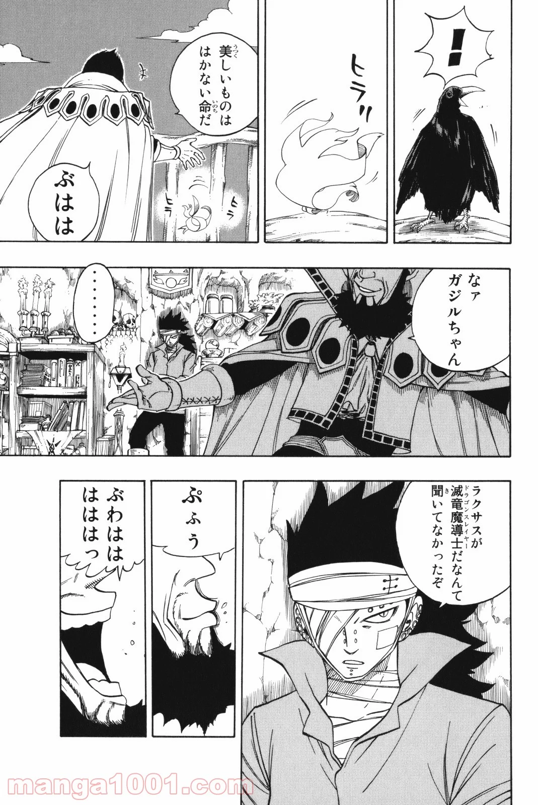 フェアリーテイル 第128話 - Page 27