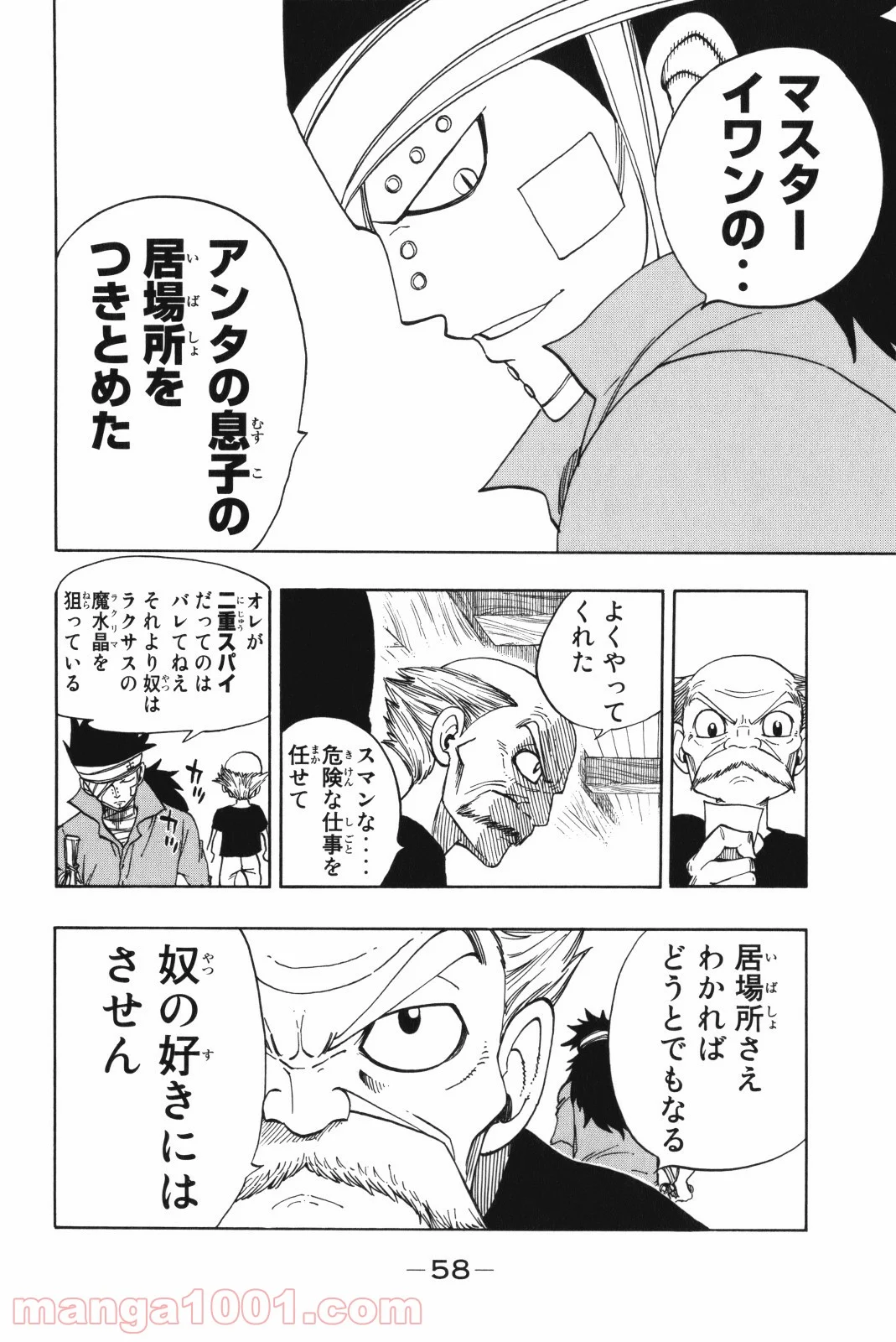 フェアリーテイル 第128話 - Page 32