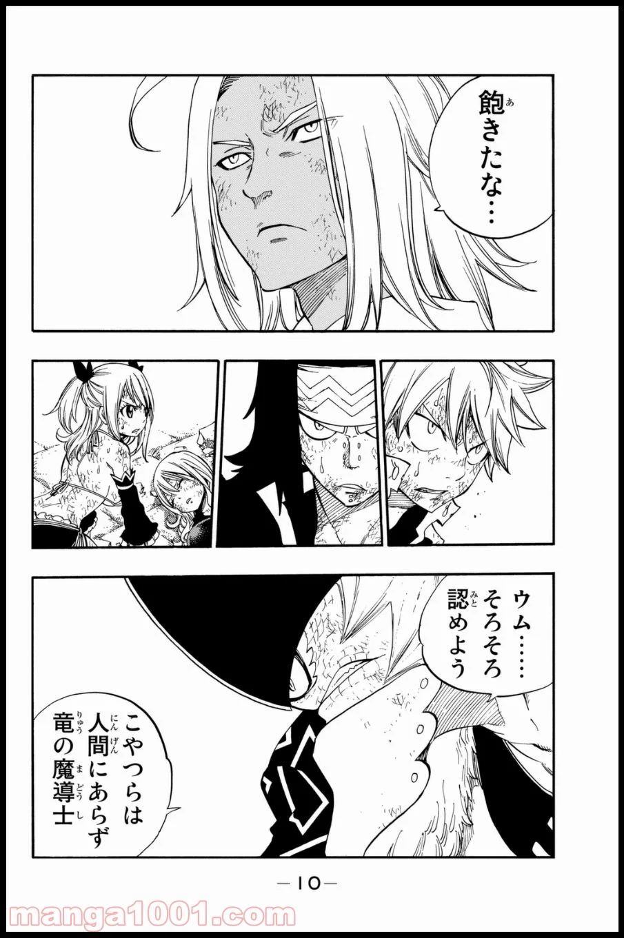 フェアリーテイル 第395話 - Page 10