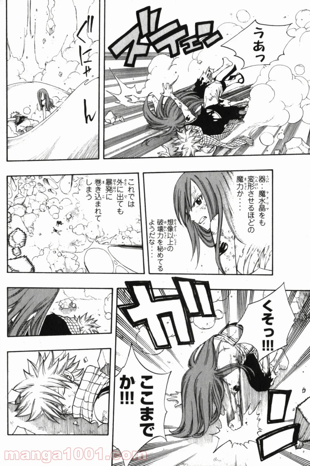 フェアリーテイル 第99話 - Page 10