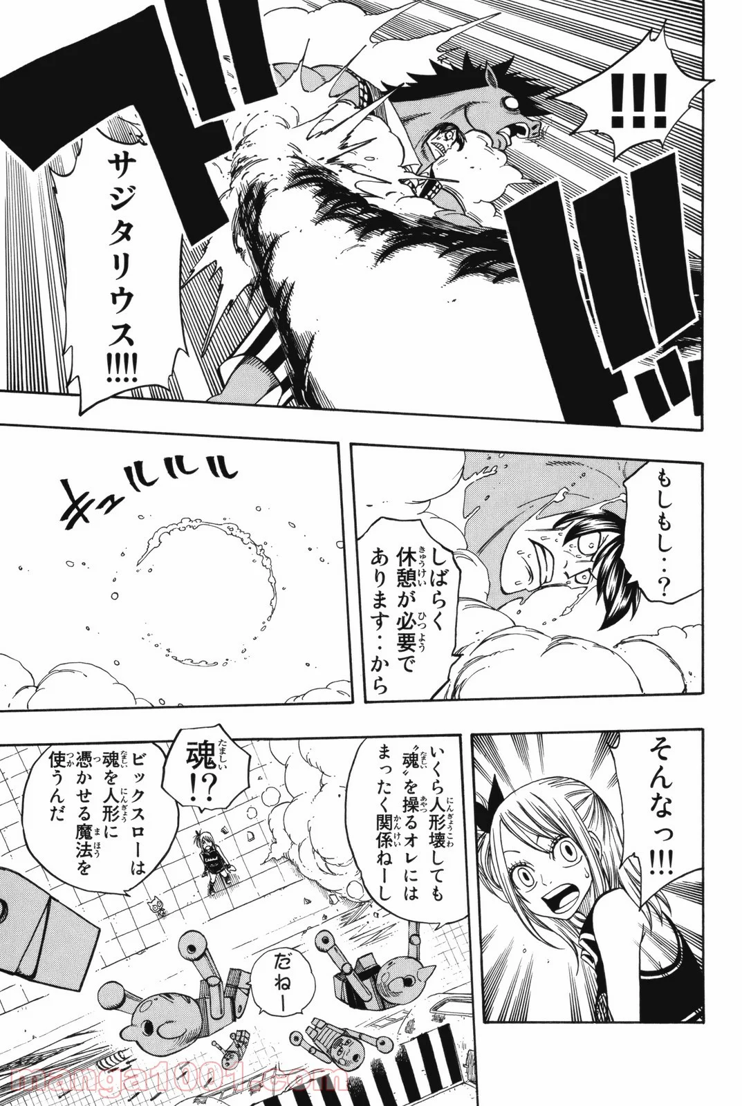 フェアリーテイル 第114話 - Page 15