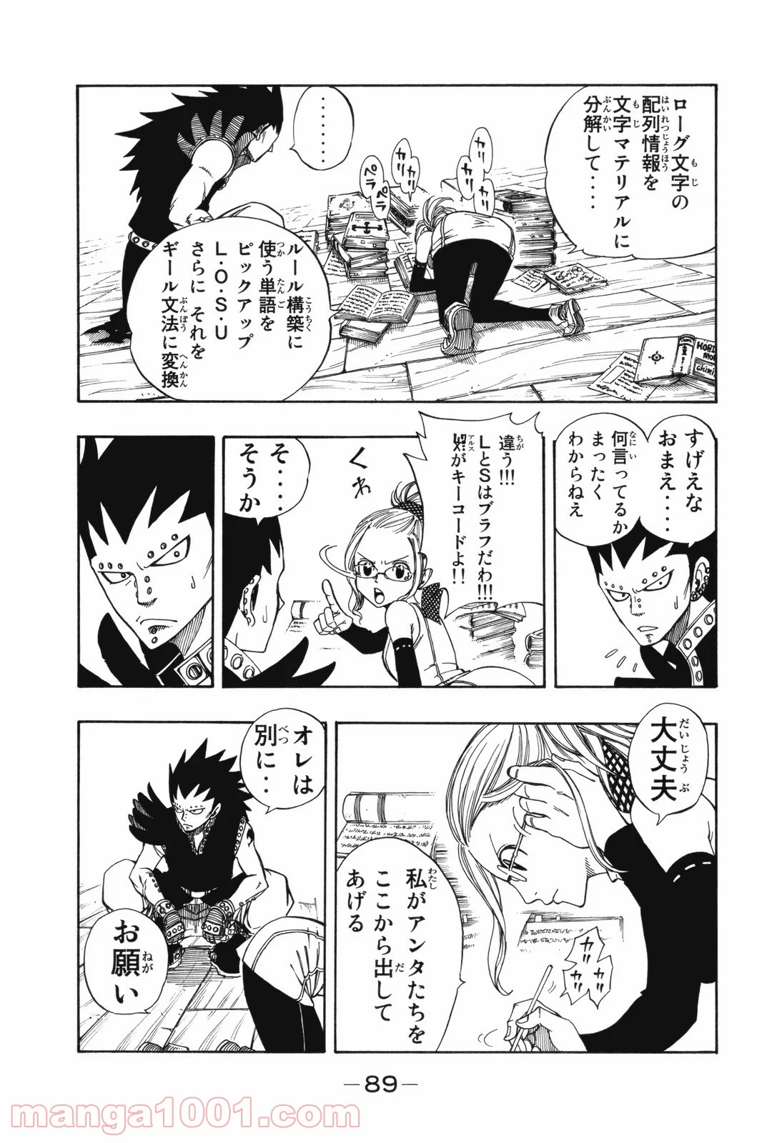 フェアリーテイル 第114話 - Page 3