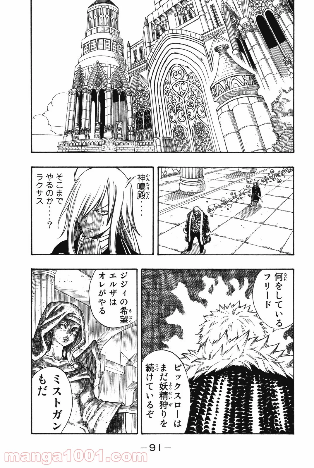 フェアリーテイル 第114話 - Page 5