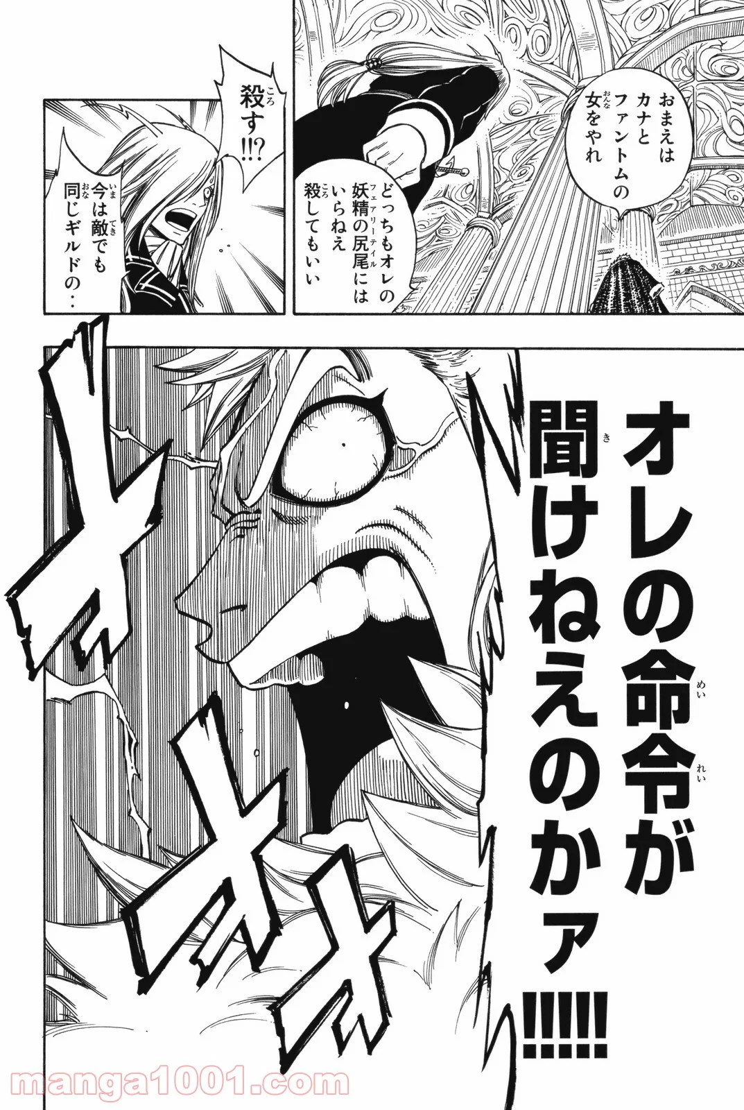 フェアリーテイル 第114話 - Page 6