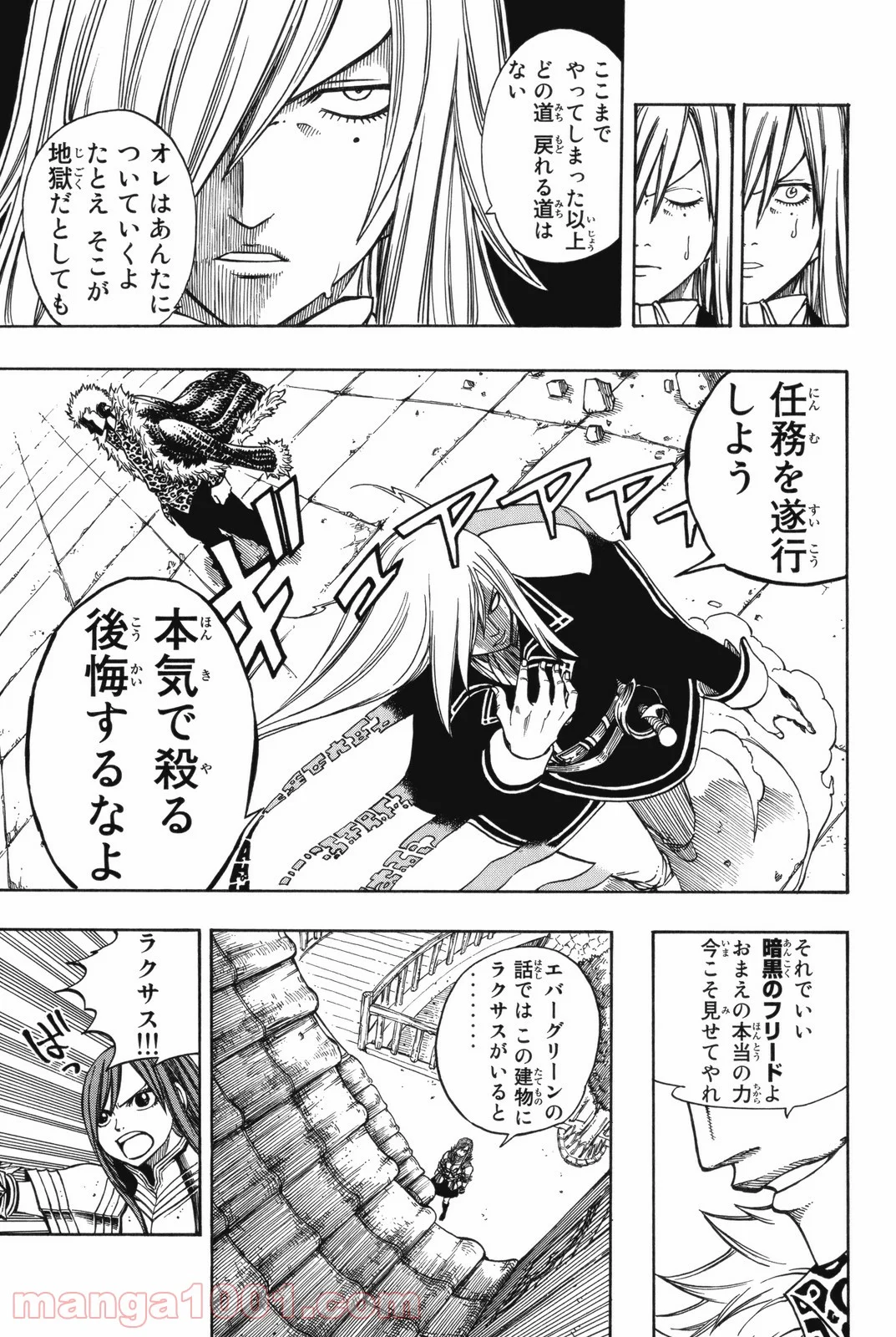 フェアリーテイル 第114話 - Page 7