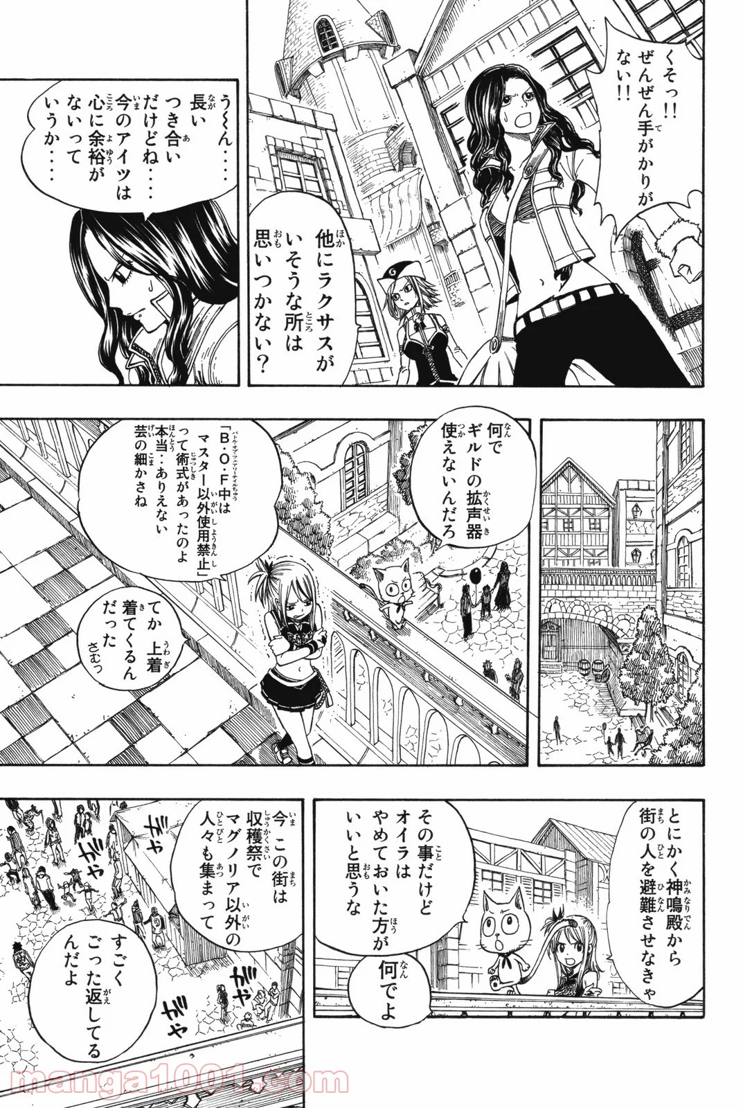 フェアリーテイル 第114話 - Page 9