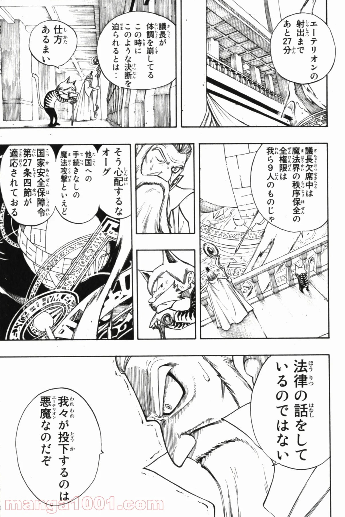 フェアリーテイル 第90話 - Page 5