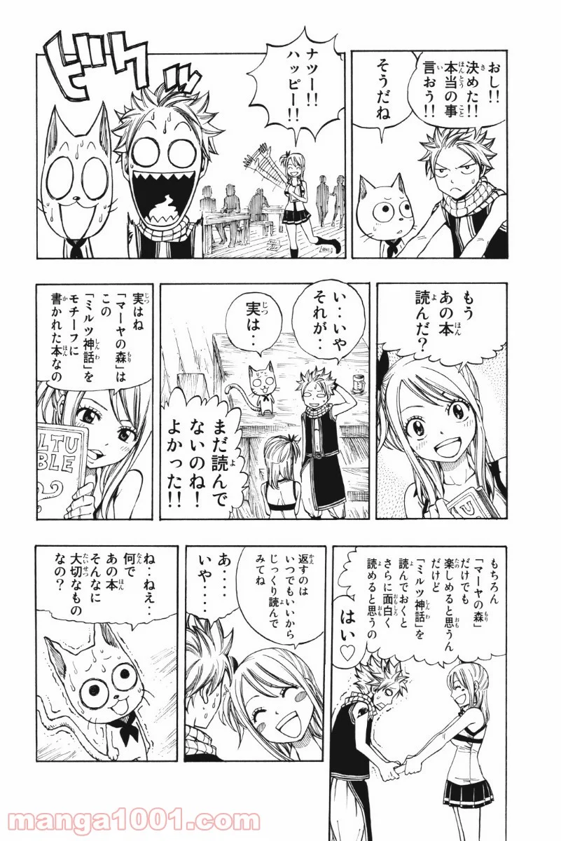 フェアリーテイル 第204話 - Page 27