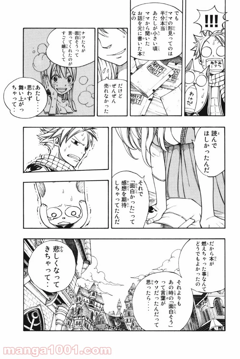 フェアリーテイル 第204話 - Page 34