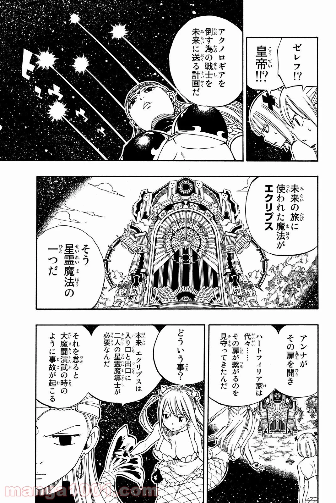 フェアリーテイル 第468話 - Page 11