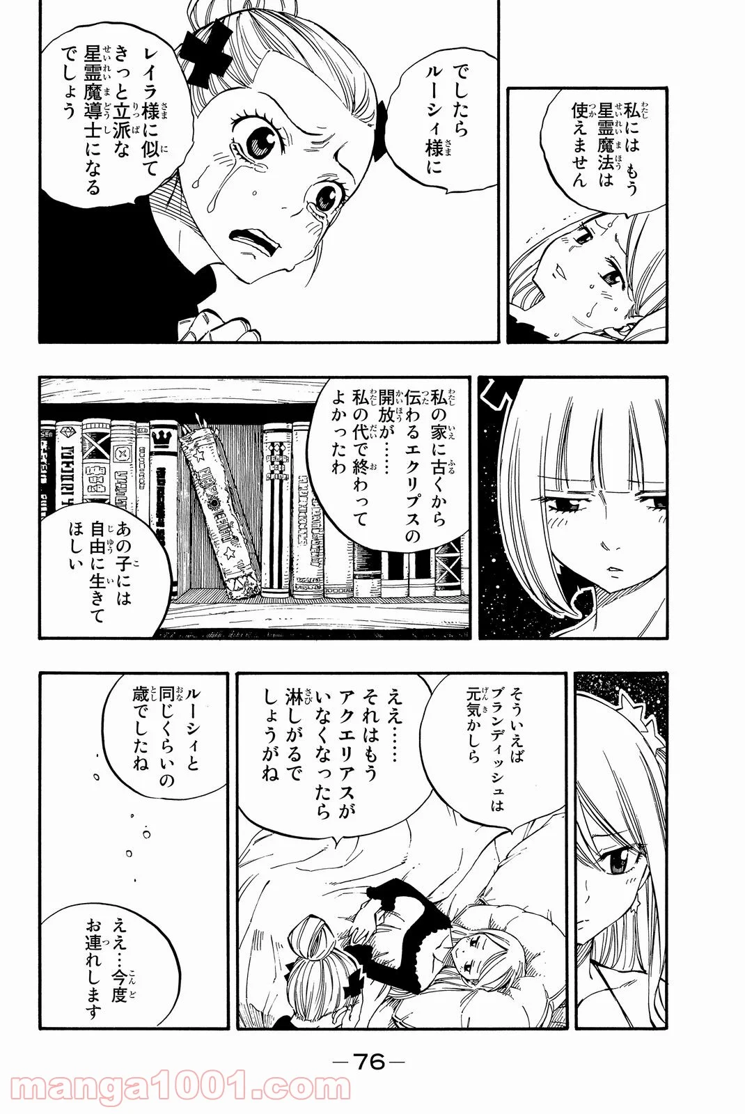 フェアリーテイル 第468話 - Page 14