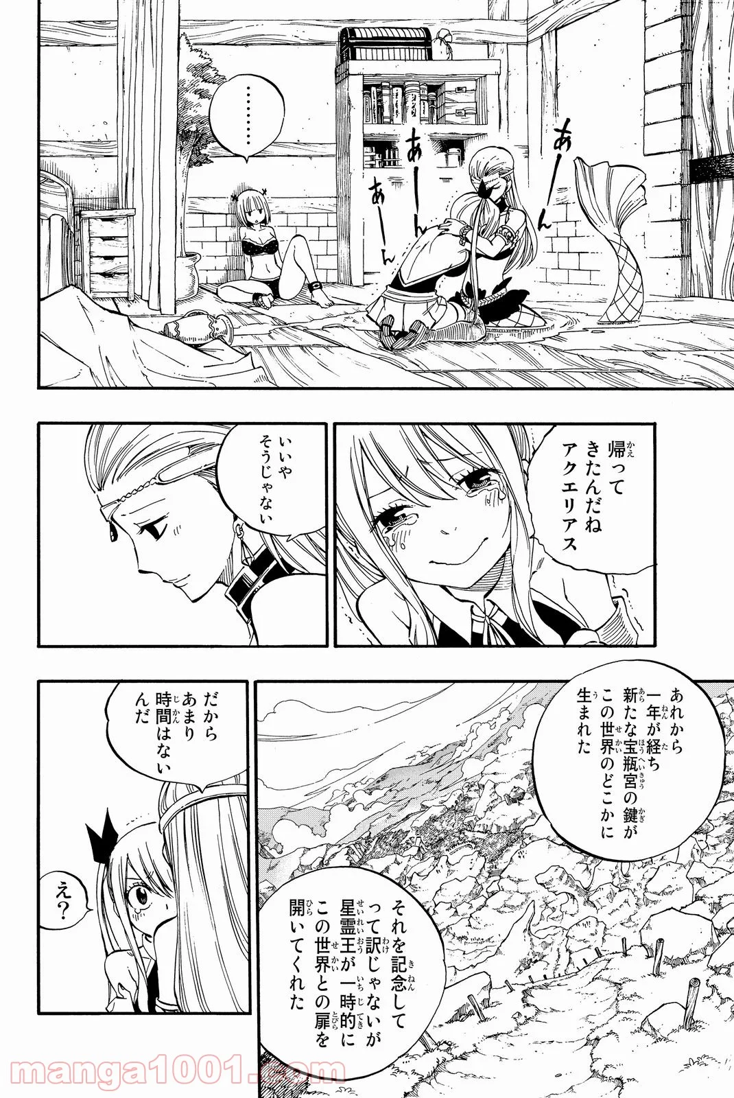 フェアリーテイル 第468話 - Page 4