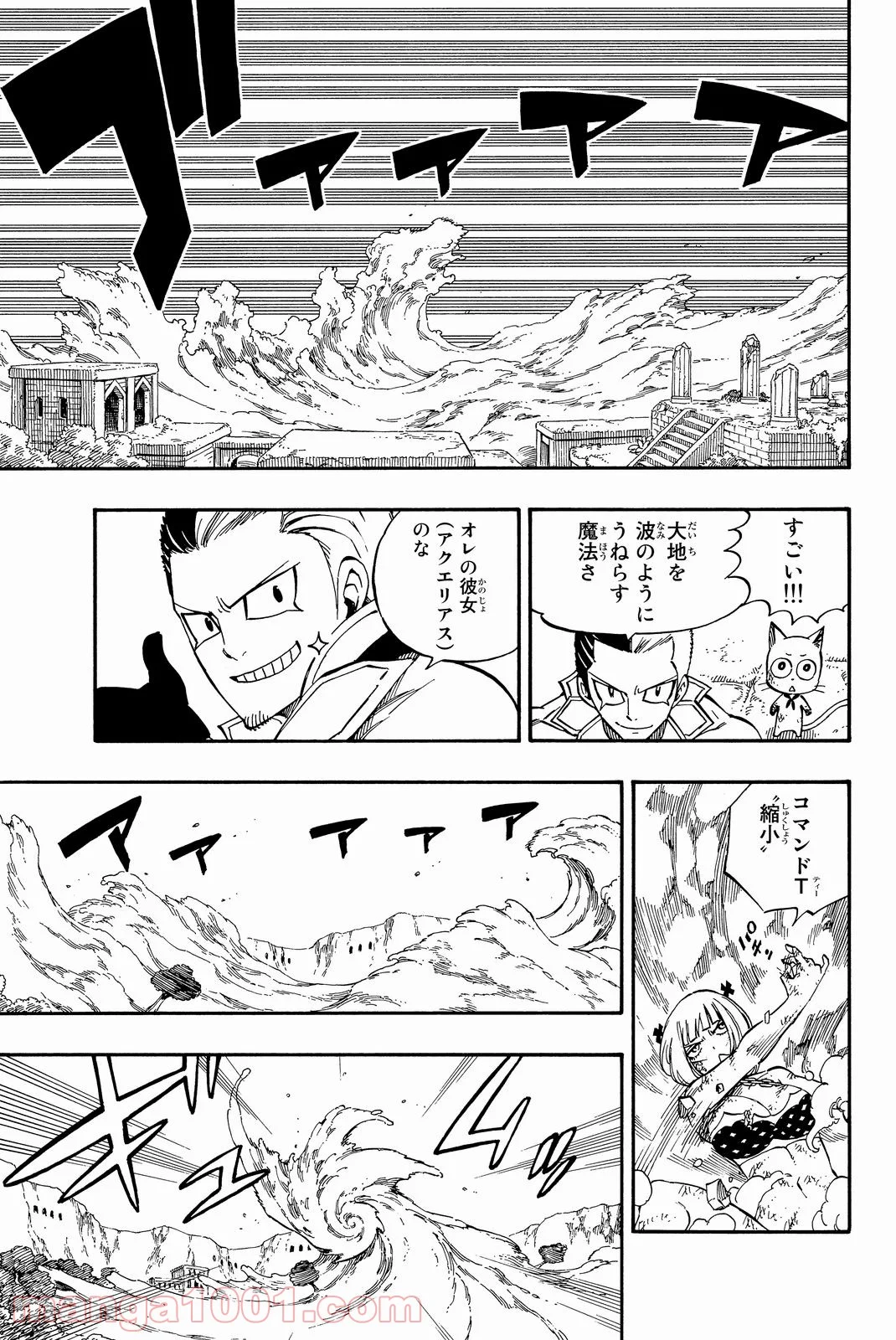 フェアリーテイル 第501話 - Page 14