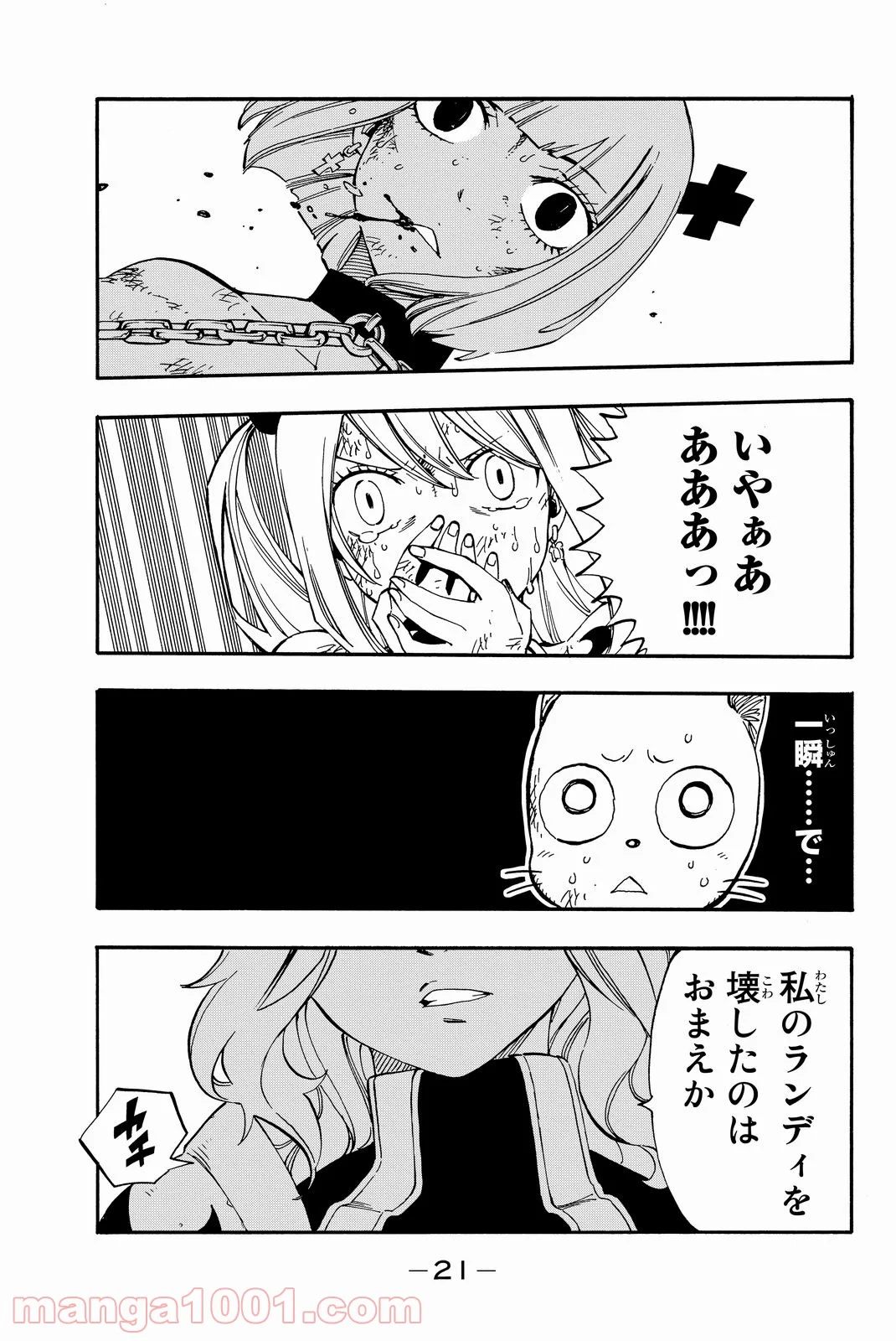 フェアリーテイル 第501話 - Page 20