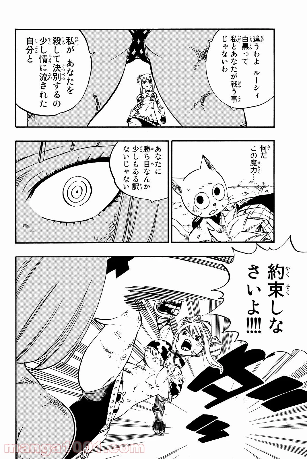 フェアリーテイル 第501話 - Page 7