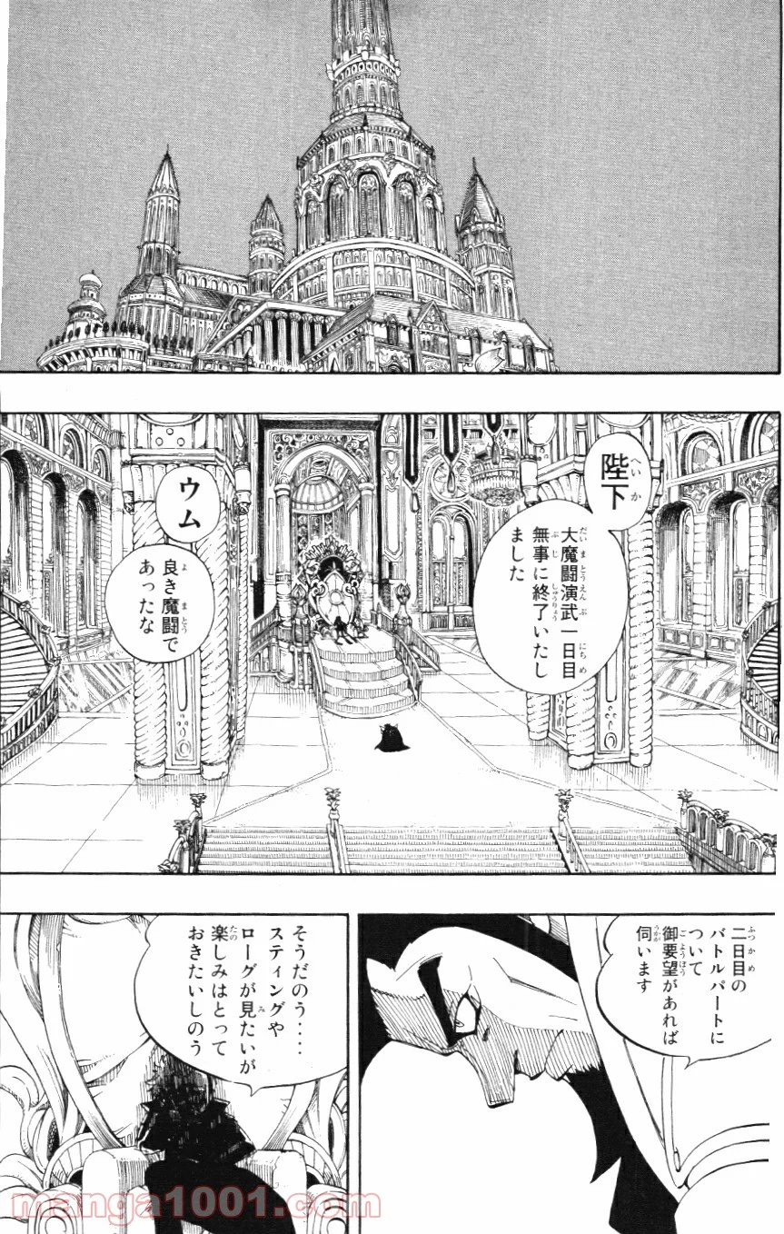 フェアリーテイル 第275話 - Page 11