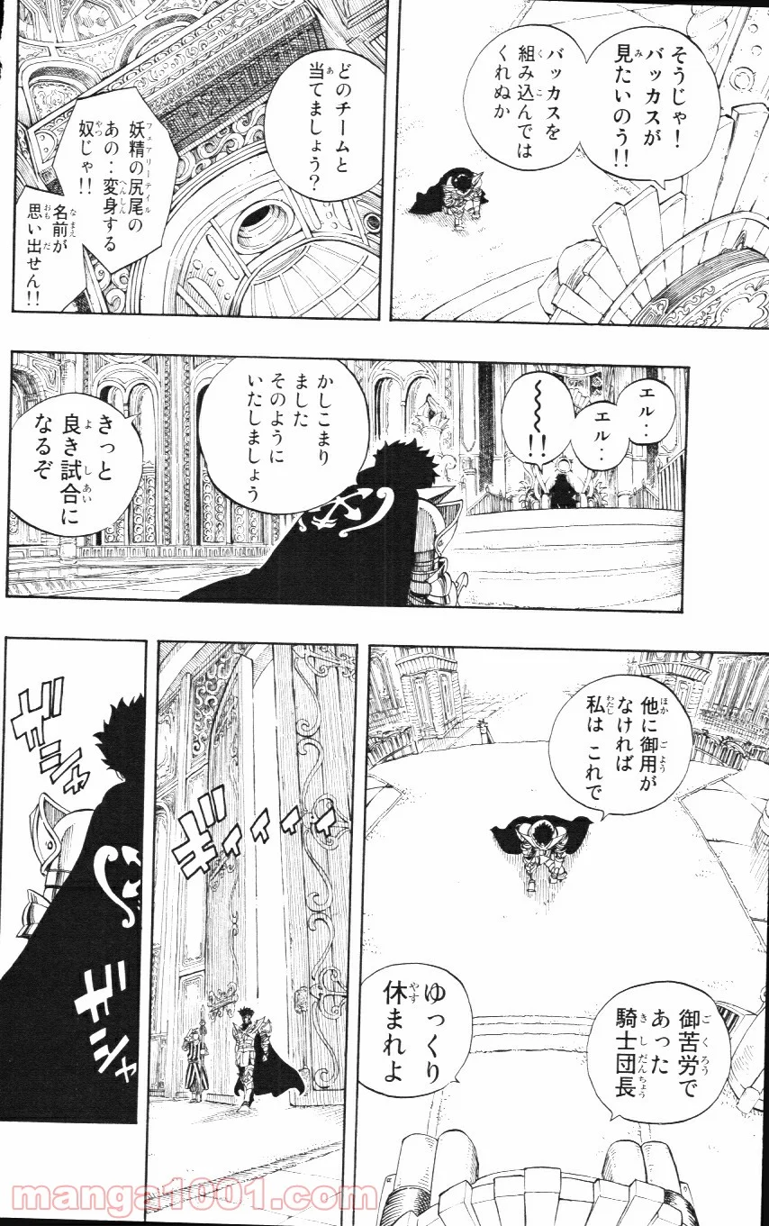 フェアリーテイル 第275話 - Page 12