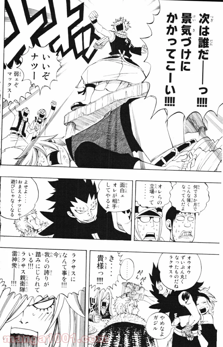 フェアリーテイル 第275話 - Page 14