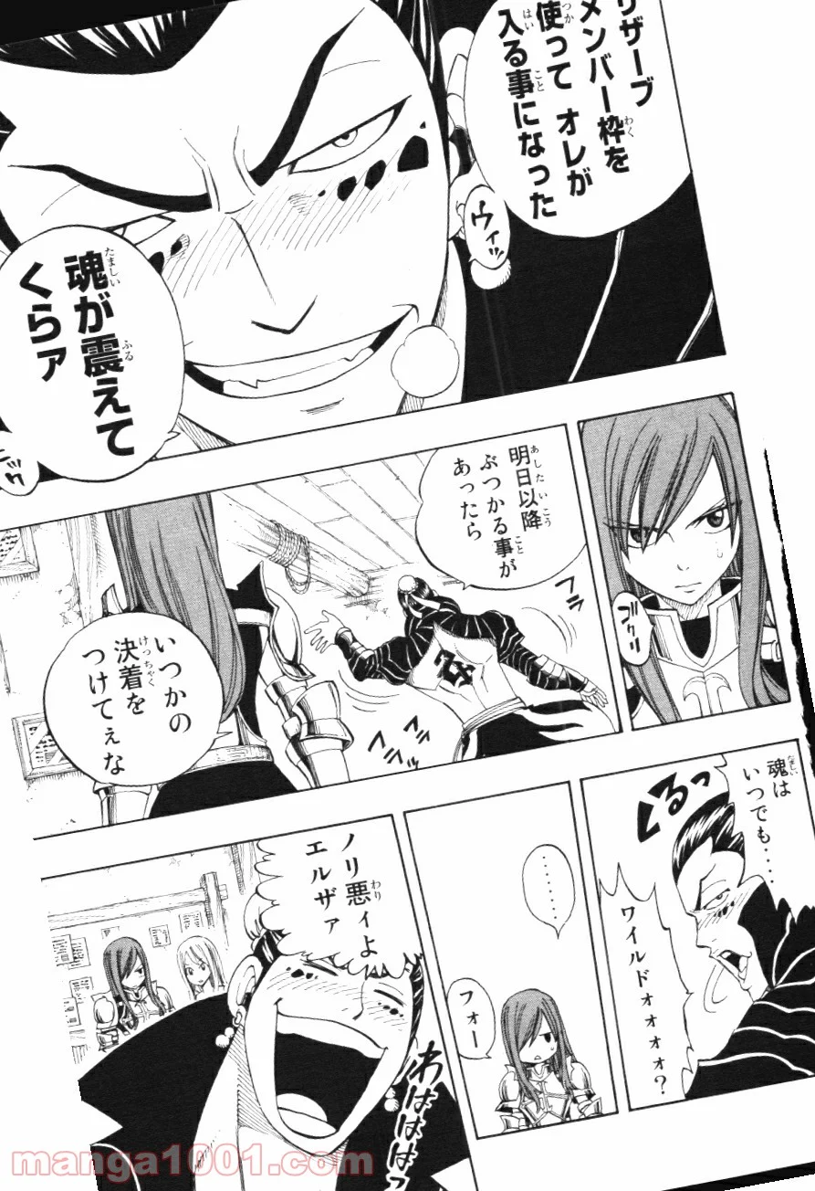 フェアリーテイル 第275話 - Page 19