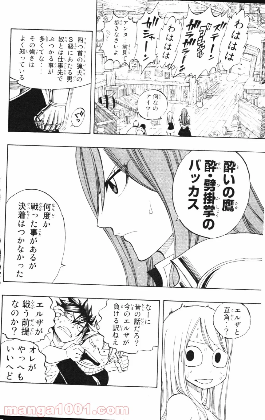 フェアリーテイル 第275話 - Page 20